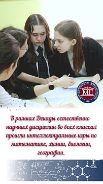 Декада естественно  научных дисциплин 